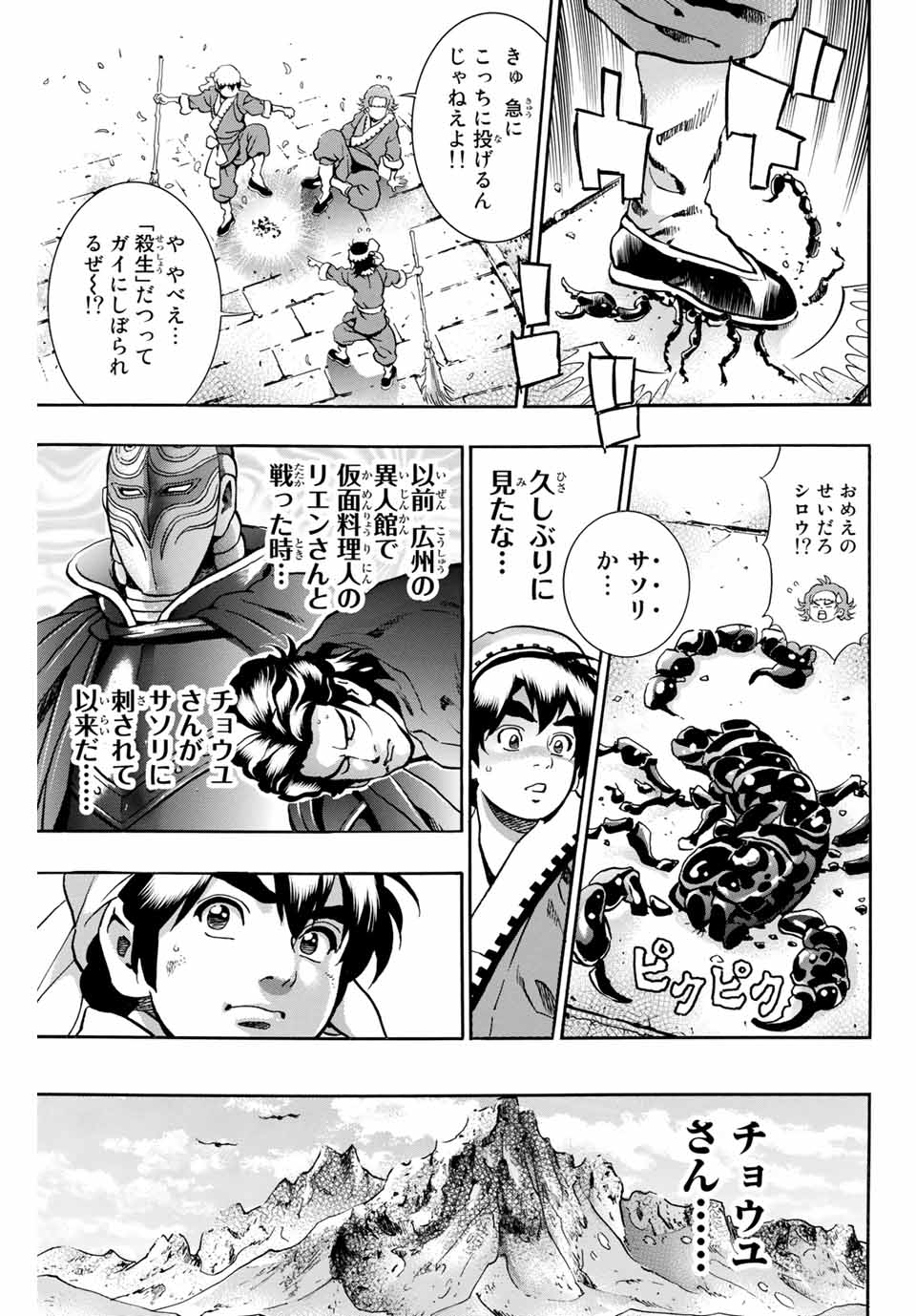 Chuuka Ichiban! Kiwami Chapter 101 9ページ