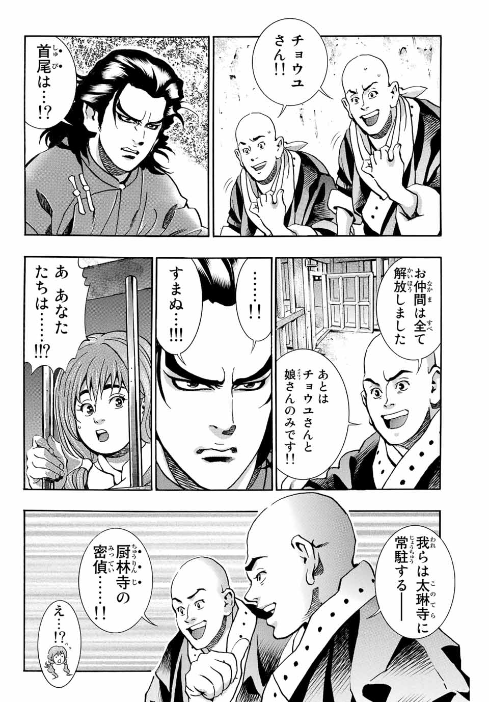 Chuuka Ichiban! Kiwami Chapter 102 2ページ