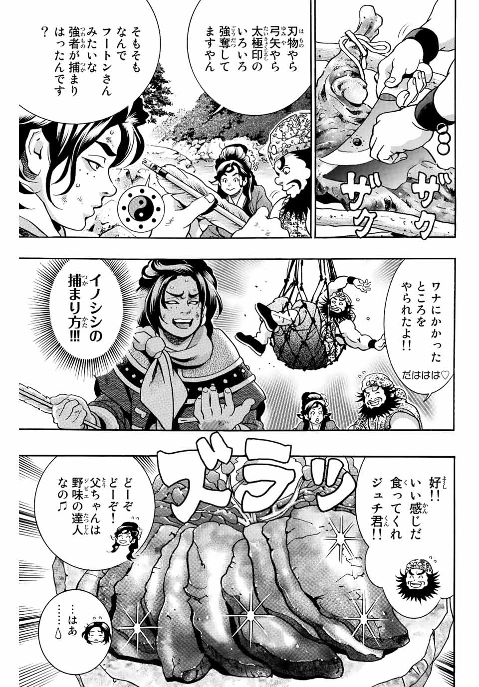 Chuuka Ichiban! Kiwami Chapter 102 11ページ
