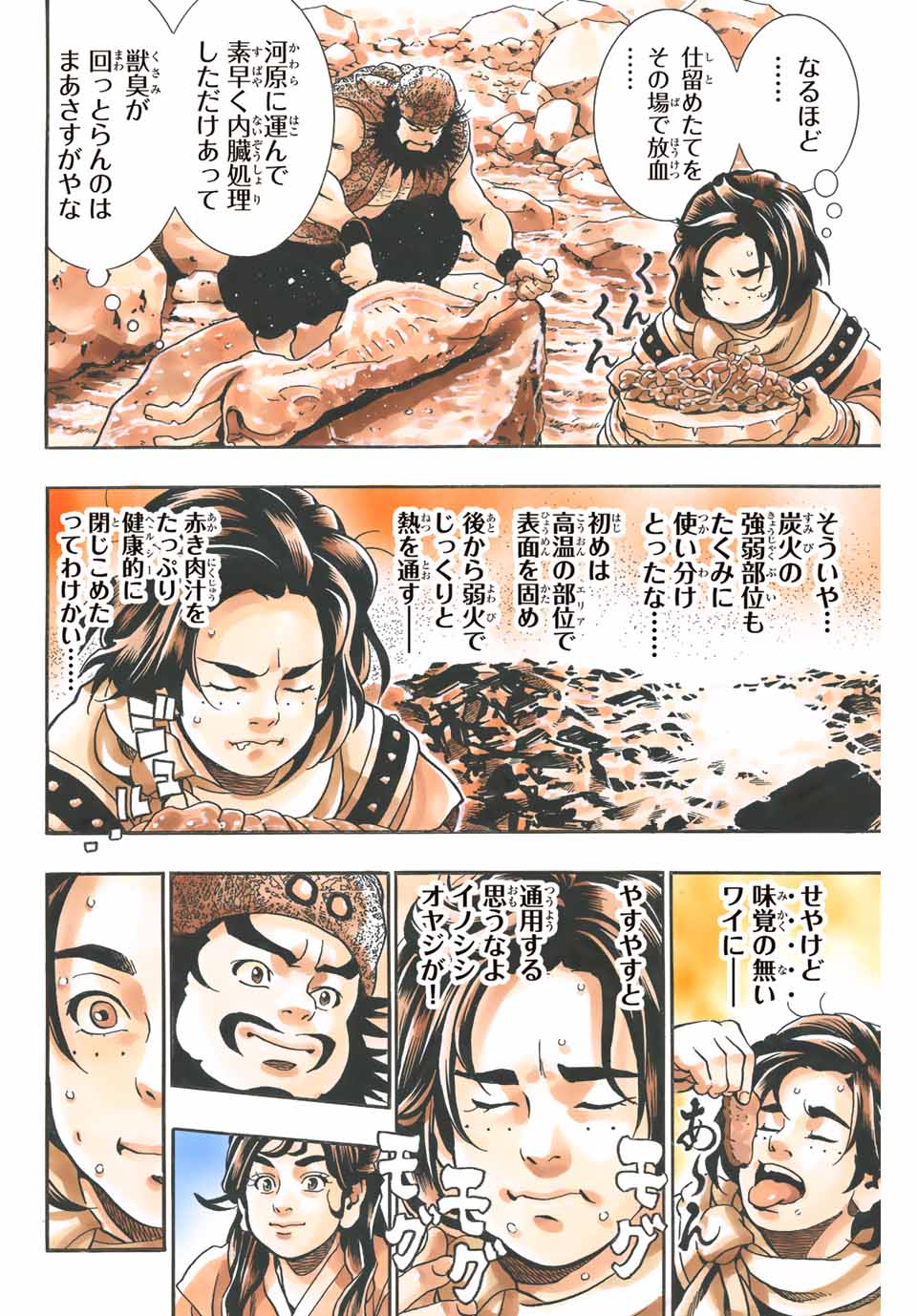 Chuuka Ichiban! Kiwami Chapter 102 12ページ