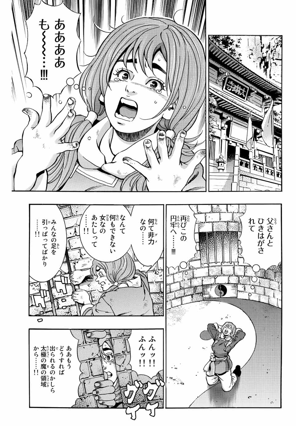 Chuuka Ichiban! Kiwami Chapter 102 15ページ