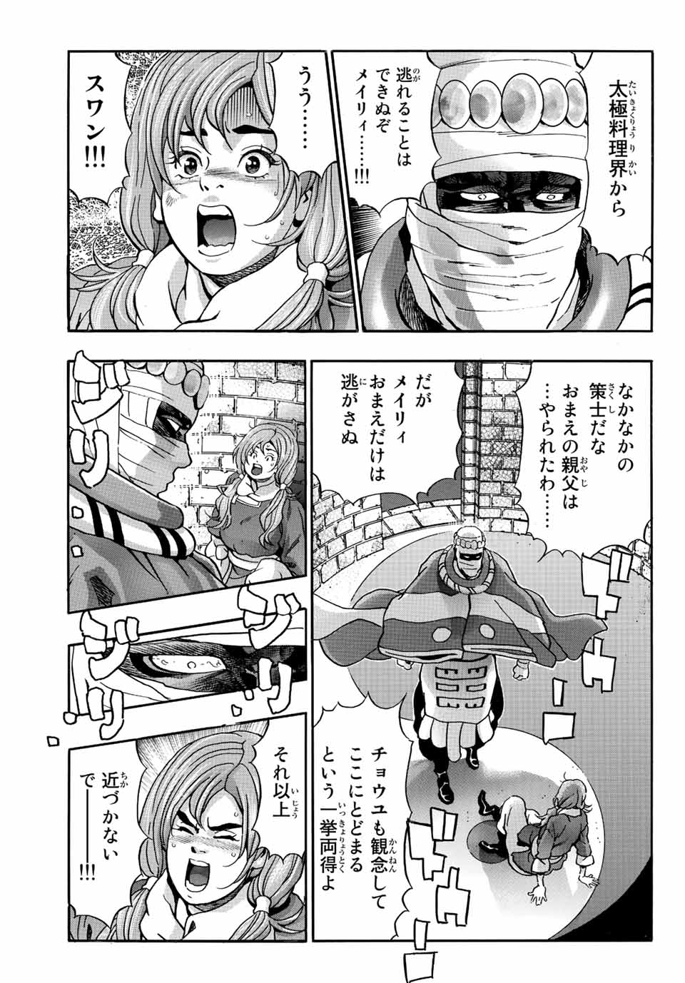Chuuka Ichiban! Kiwami Chapter 102 17ページ