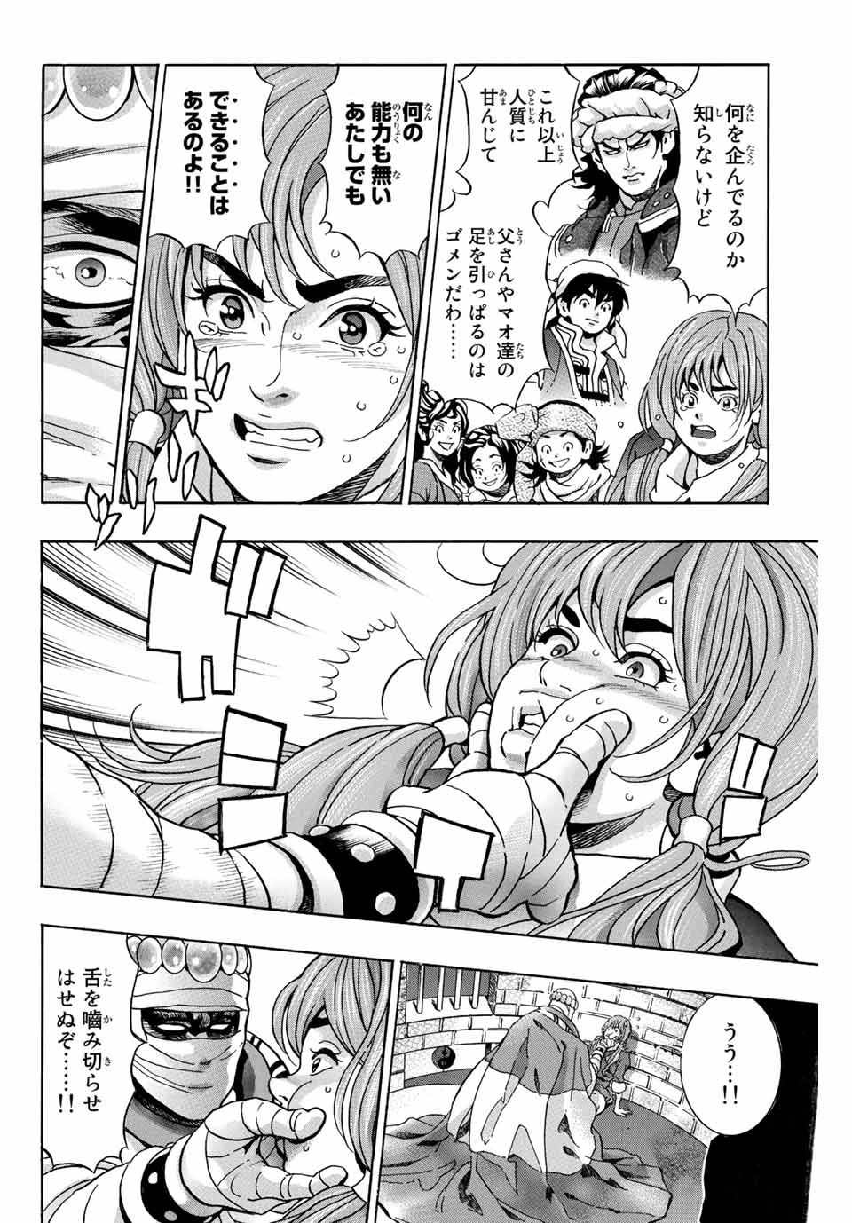 Chuuka Ichiban! Kiwami Chapter 102 18ページ