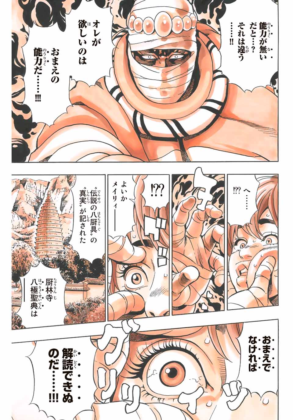 Chuuka Ichiban! Kiwami Chapter 102 19ページ
