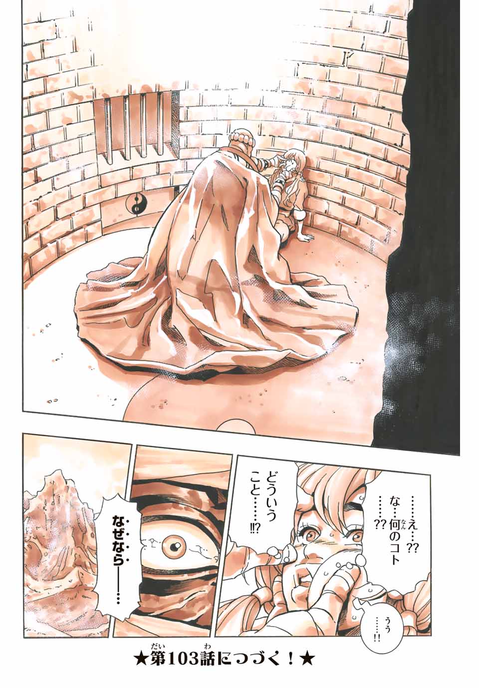 Chuuka Ichiban! Kiwami Chapter 102 20ページ