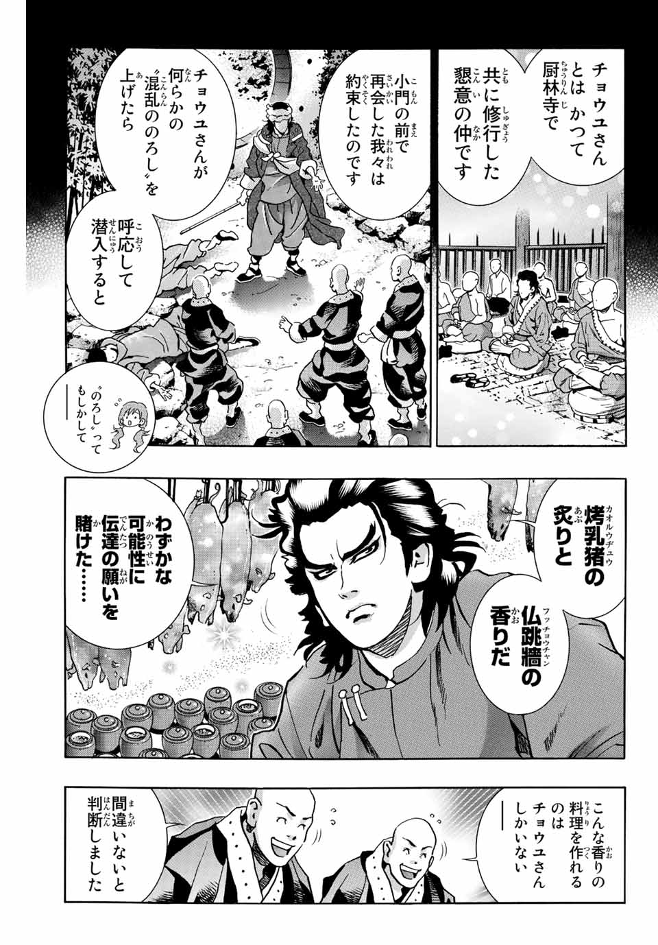 Chuuka Ichiban! Kiwami Chapter 102 3ページ