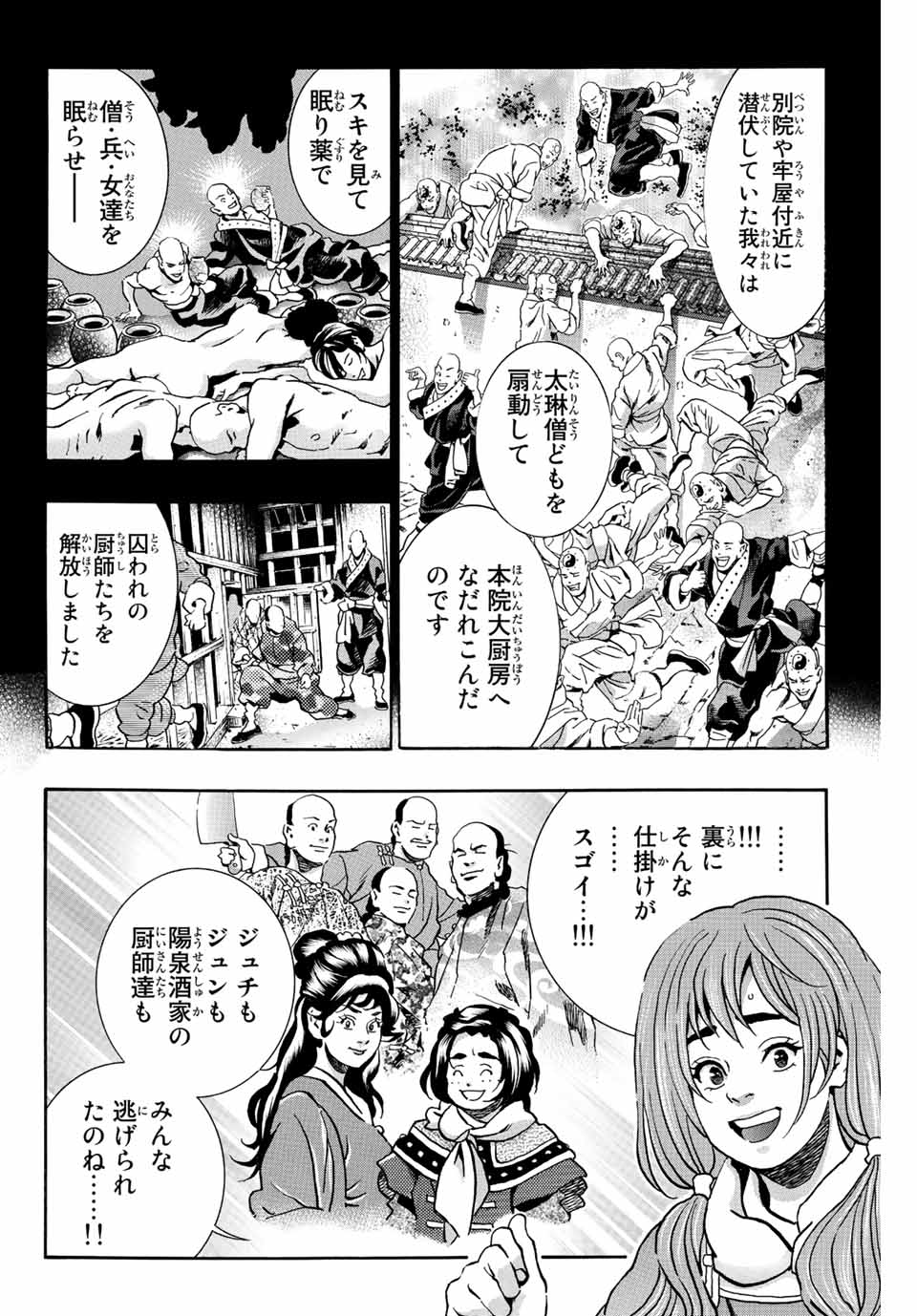 Chuuka Ichiban! Kiwami Chapter 102 4ページ