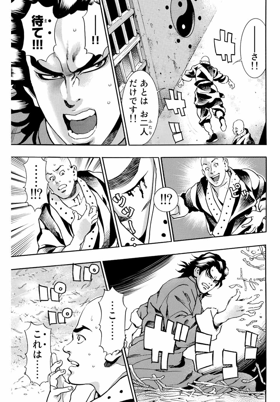 Chuuka Ichiban! Kiwami Chapter 102 5ページ