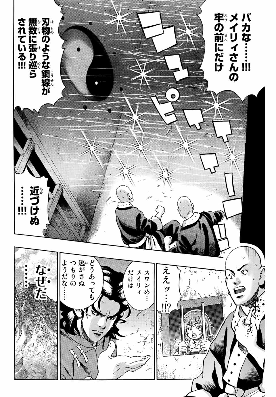 Chuuka Ichiban! Kiwami Chapter 102 6ページ