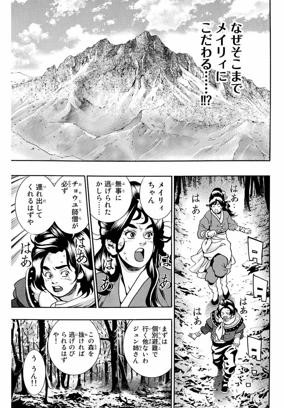 Chuuka Ichiban! Kiwami Chapter 102 7ページ