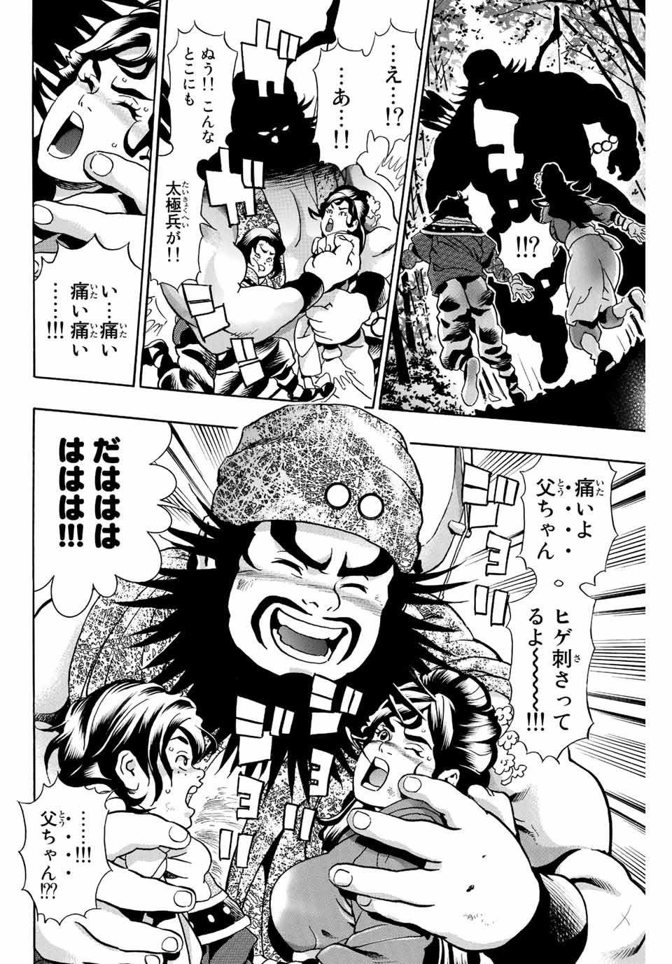 Chuuka Ichiban! Kiwami Chapter 102 8ページ