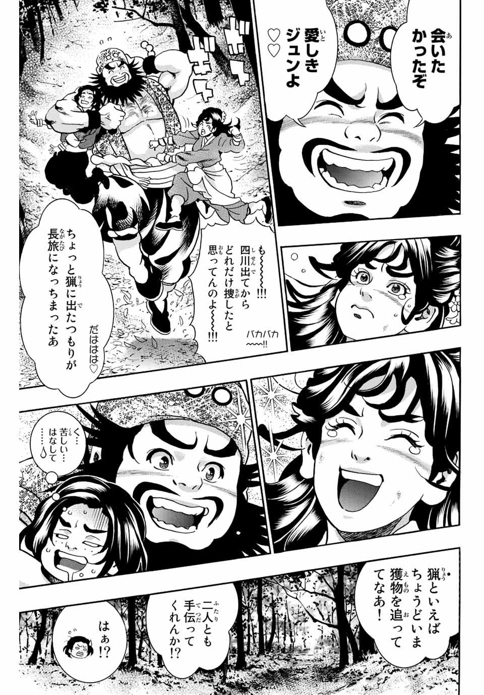 Chuuka Ichiban! Kiwami Chapter 102 9ページ