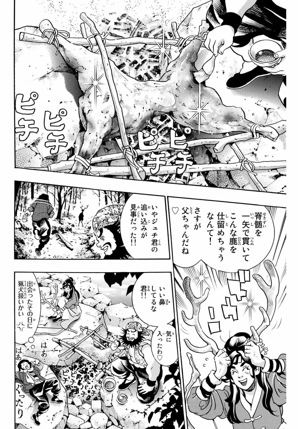 Chuuka Ichiban! Kiwami Chapter 102 10ページ