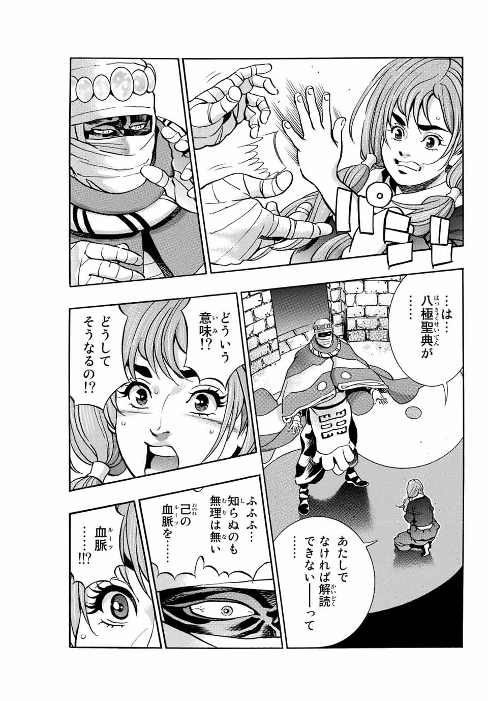 Chuuka Ichiban! Kiwami Chapter 103 1ページ