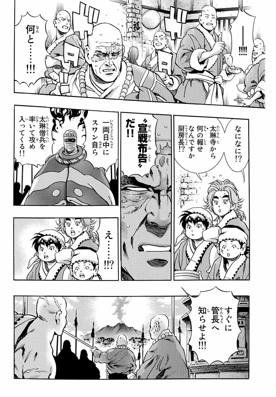 Chuuka Ichiban! Kiwami Chapter 103 12ページ