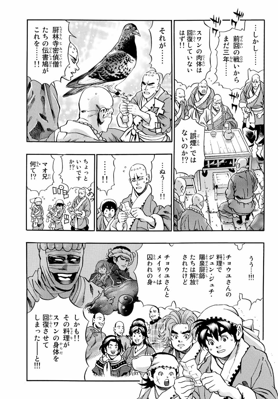 Chuuka Ichiban! Kiwami Chapter 103 13ページ