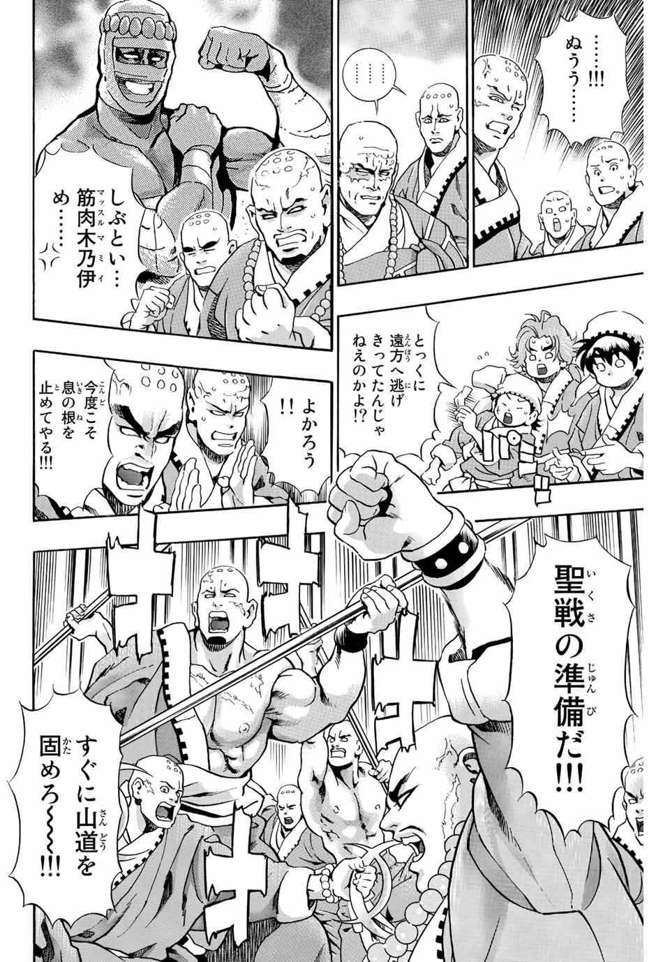 Chuuka Ichiban! Kiwami Chapter 103 14ページ