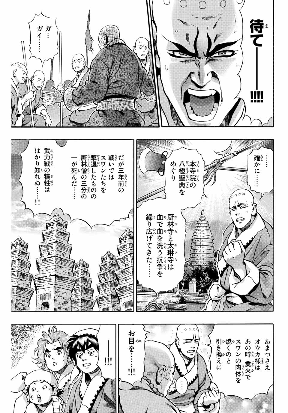 Chuuka Ichiban! Kiwami Chapter 103 15ページ