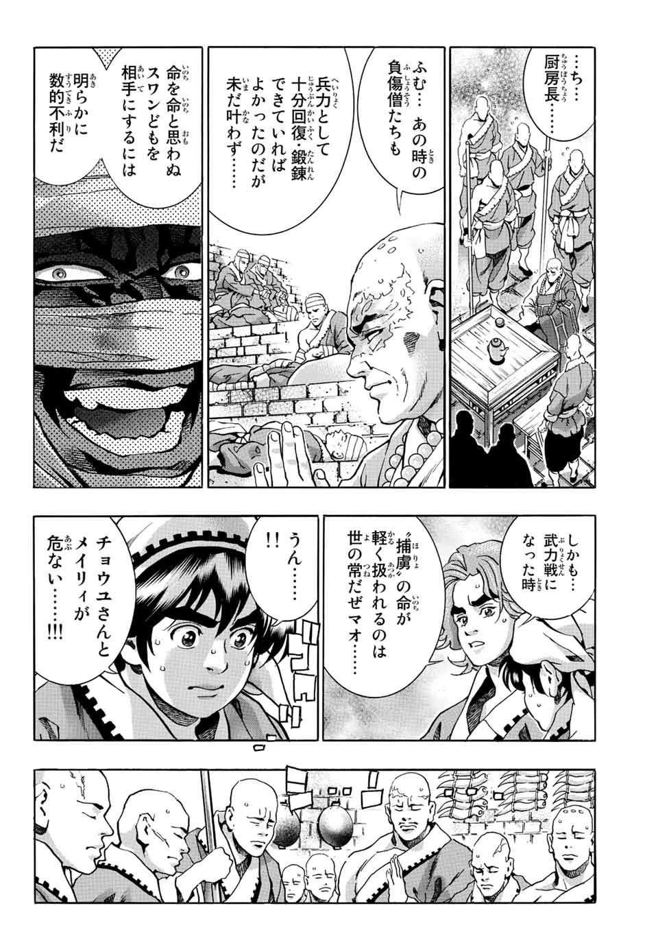 Chuuka Ichiban! Kiwami Chapter 103 16ページ