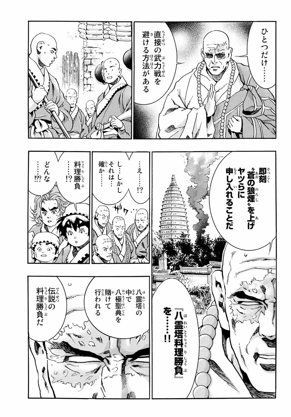 Chuuka Ichiban! Kiwami Chapter 103 17ページ