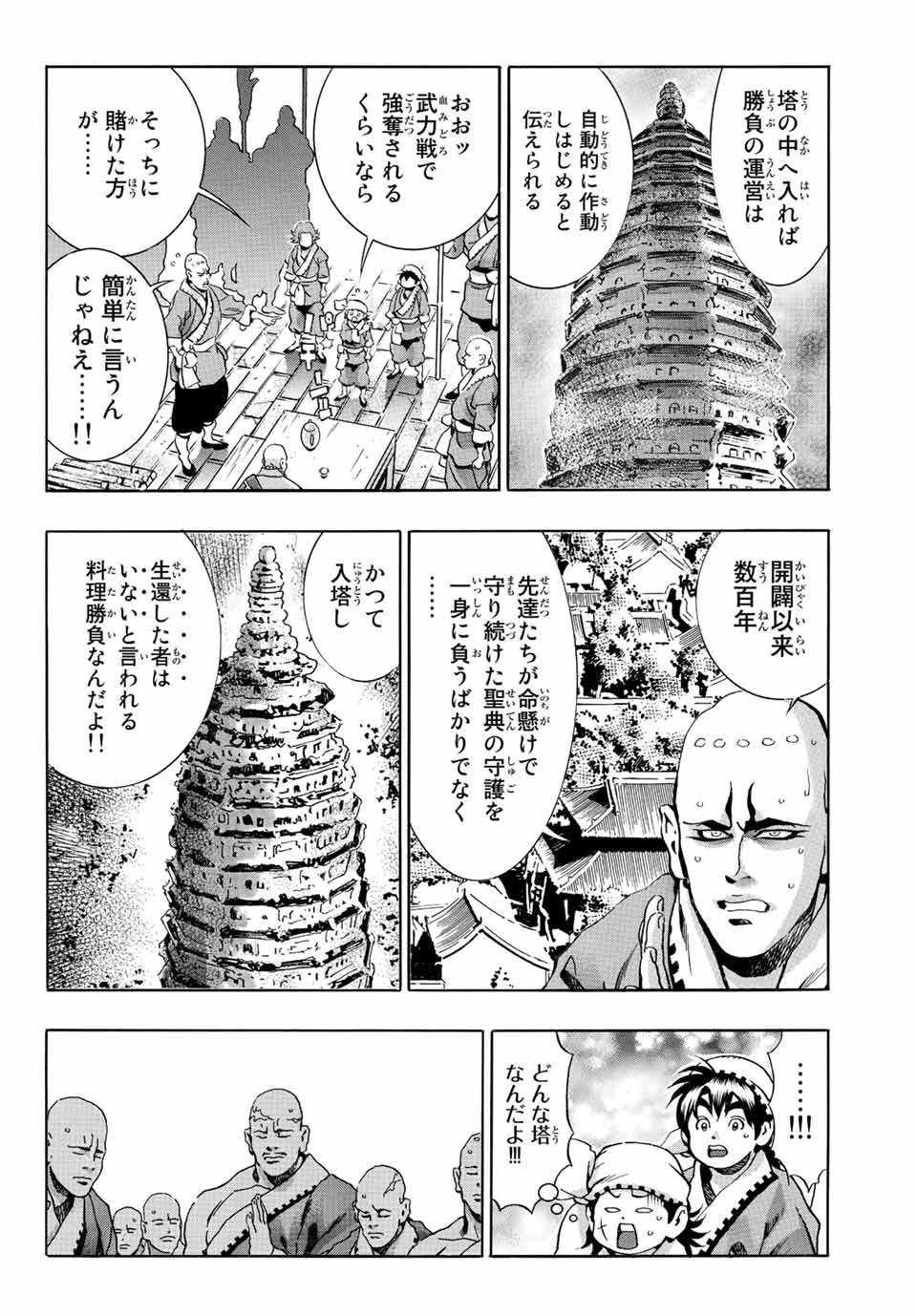 Chuuka Ichiban! Kiwami Chapter 103 18ページ