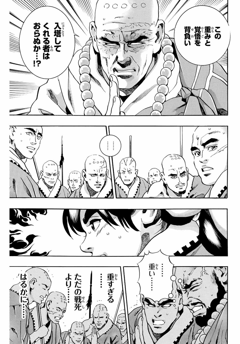 Chuuka Ichiban! Kiwami Chapter 103 19ページ