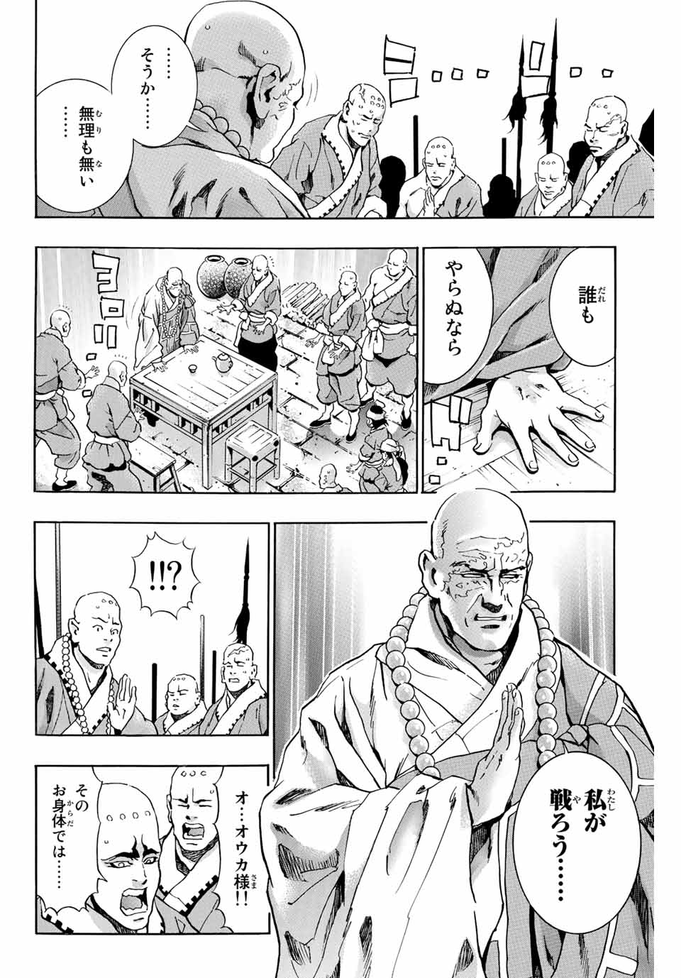 Chuuka Ichiban! Kiwami Chapter 103 20ページ