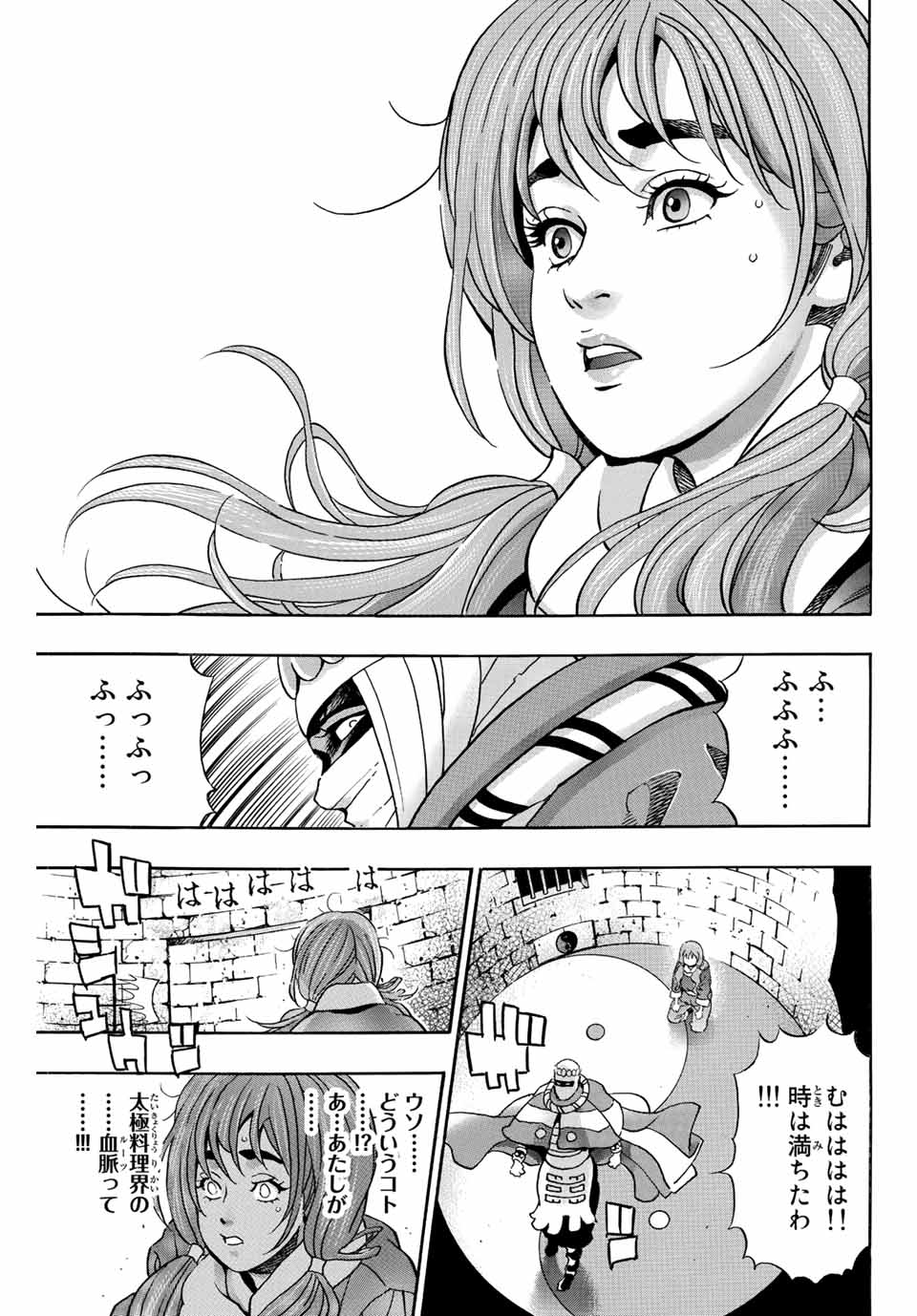 Chuuka Ichiban! Kiwami Chapter 103 3ページ