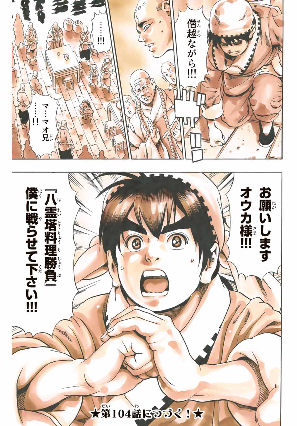 Chuuka Ichiban! Kiwami Chapter 103 21ページ