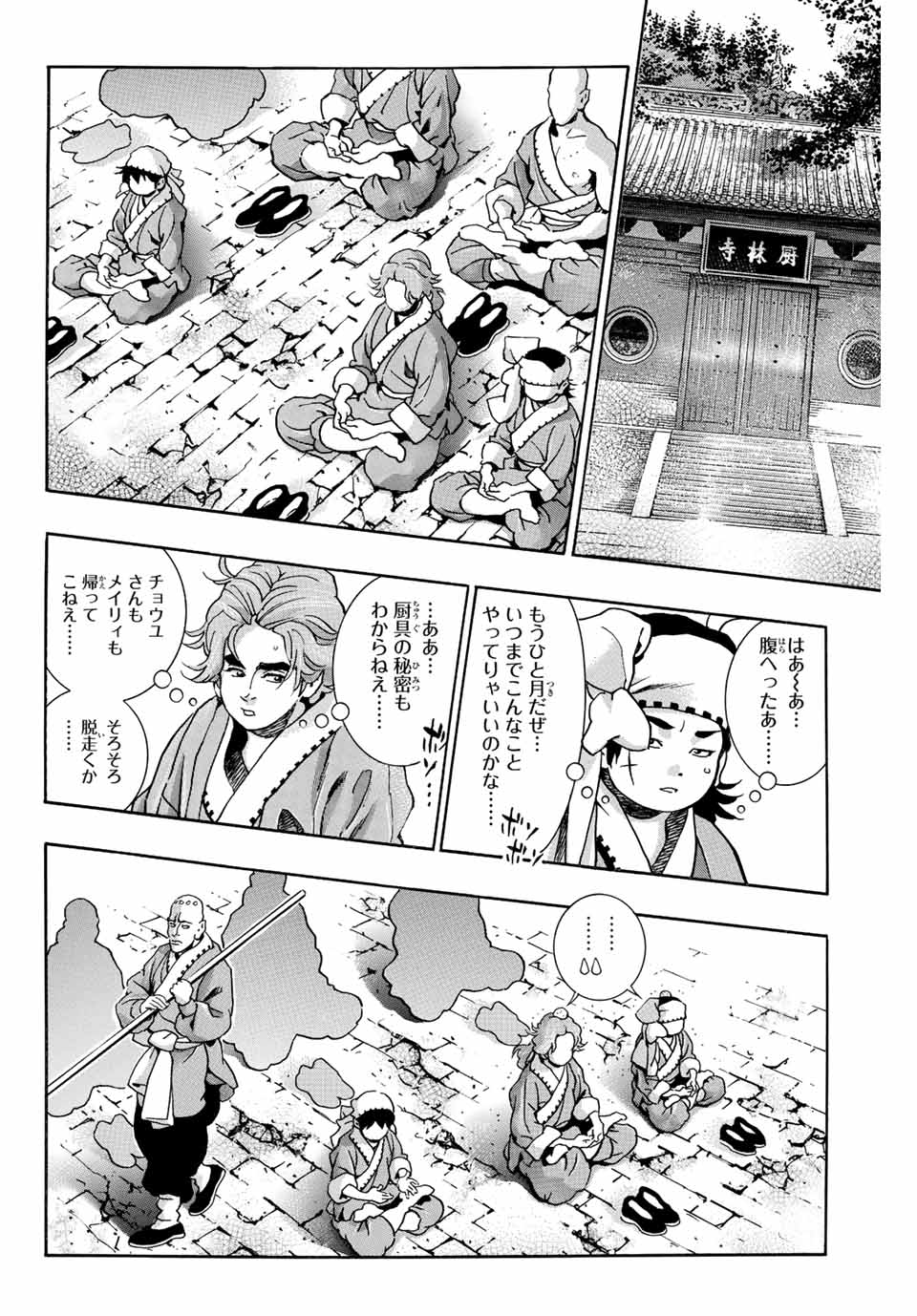 Chuuka Ichiban! Kiwami Chapter 103 4ページ