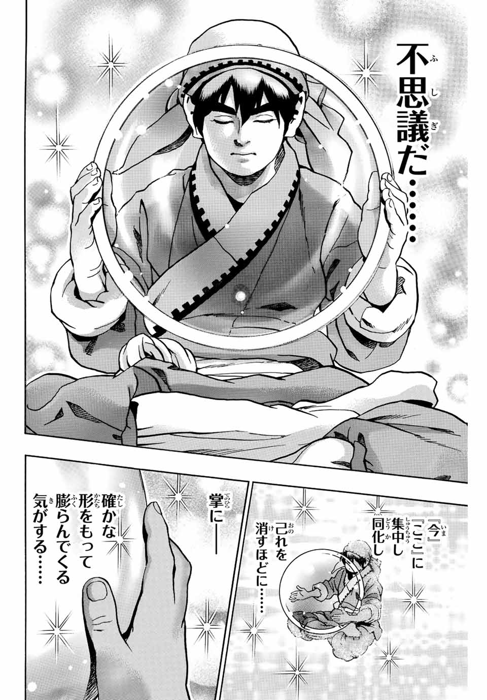 Chuuka Ichiban! Kiwami Chapter 103 6ページ