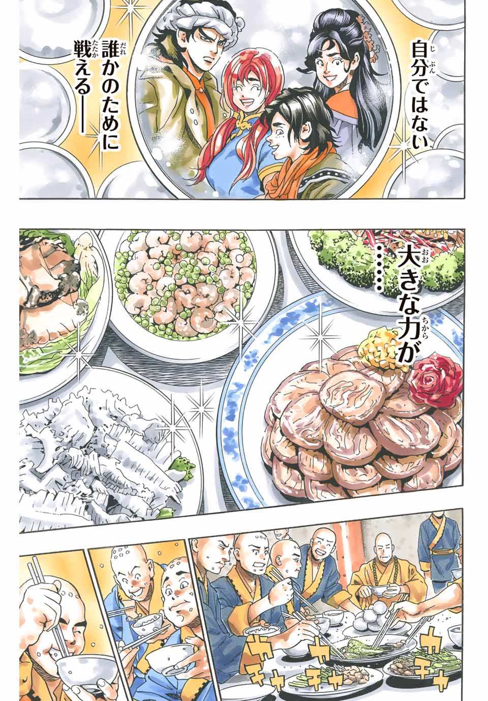 Chuuka Ichiban! Kiwami Chapter 103 7ページ