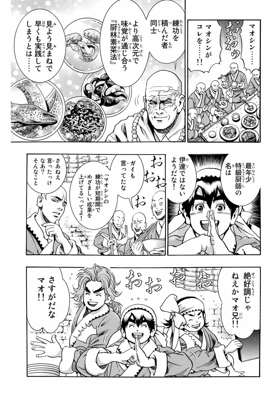 Chuuka Ichiban! Kiwami Chapter 103 9ページ