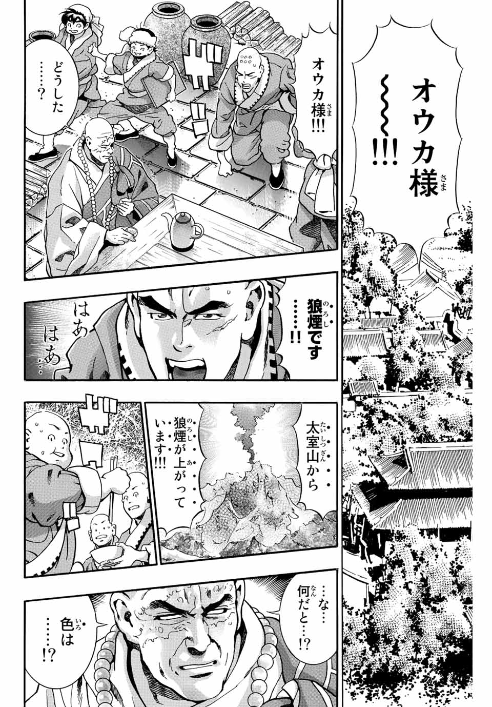 Chuuka Ichiban! Kiwami Chapter 103 10ページ