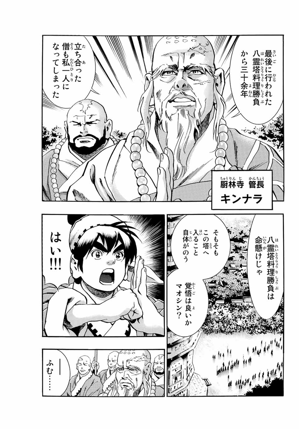 Chuuka Ichiban! Kiwami Chapter 104 1ページ