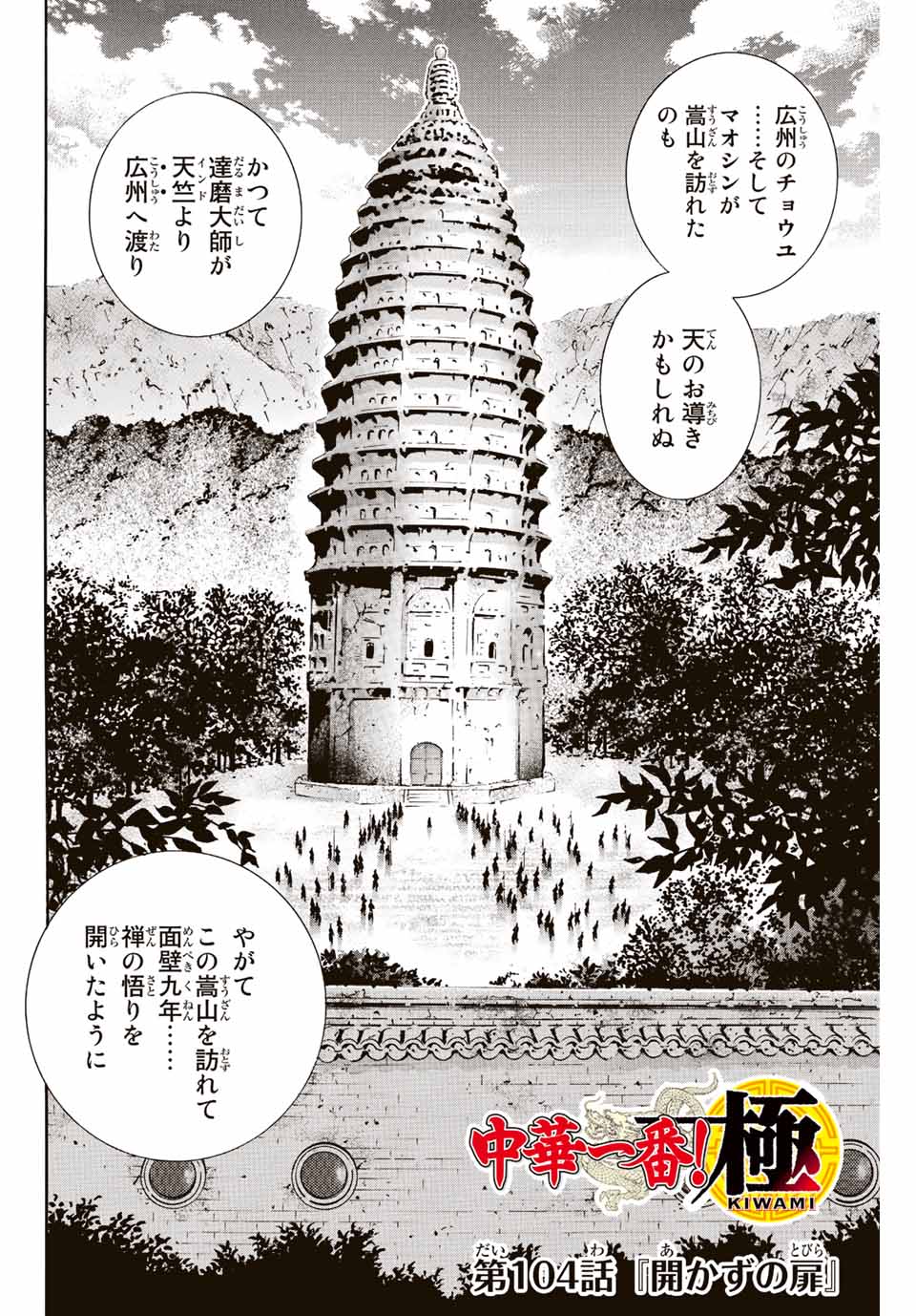Chuuka Ichiban! Kiwami Chapter 104 2ページ