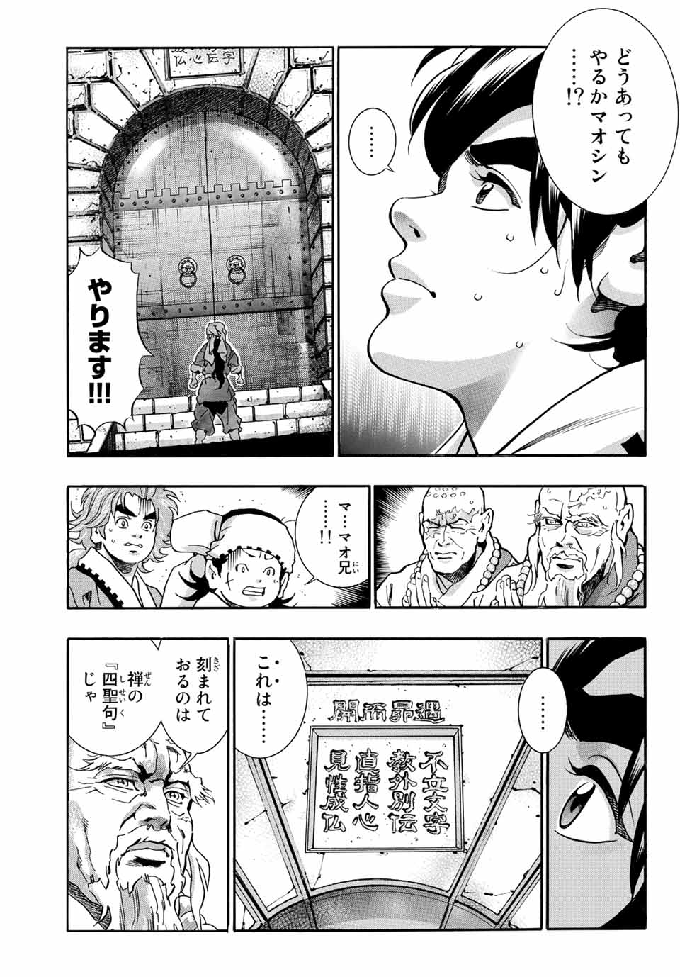 Chuuka Ichiban! Kiwami Chapter 104 11ページ