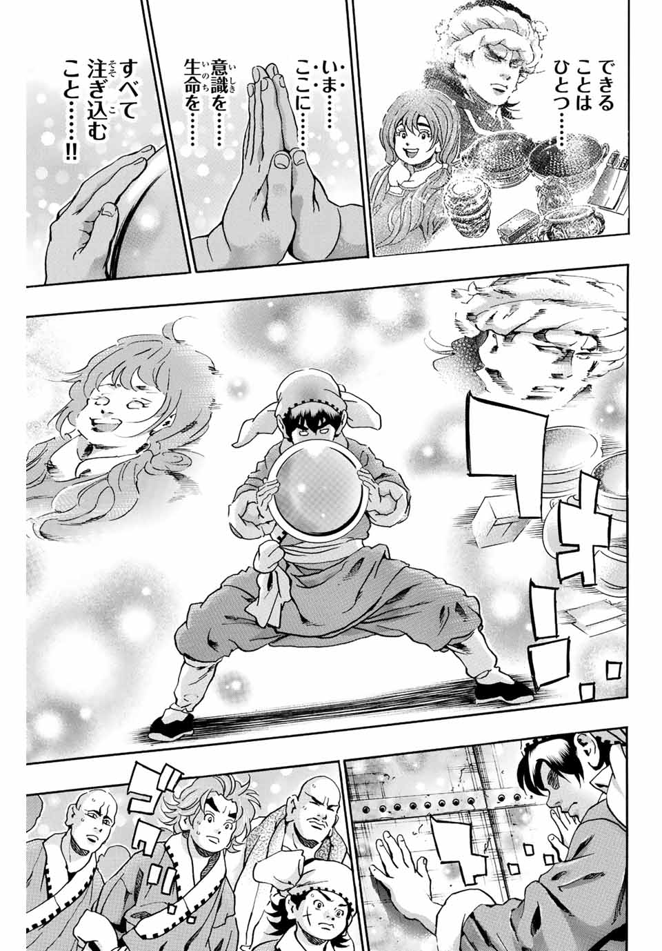 Chuuka Ichiban! Kiwami Chapter 104 13ページ