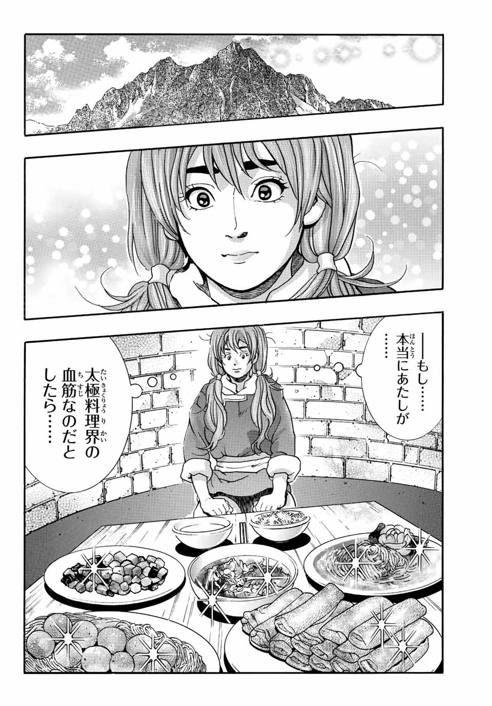 Chuuka Ichiban! Kiwami Chapter 104 14ページ