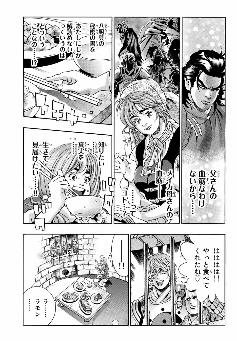 Chuuka Ichiban! Kiwami Chapter 104 15ページ
