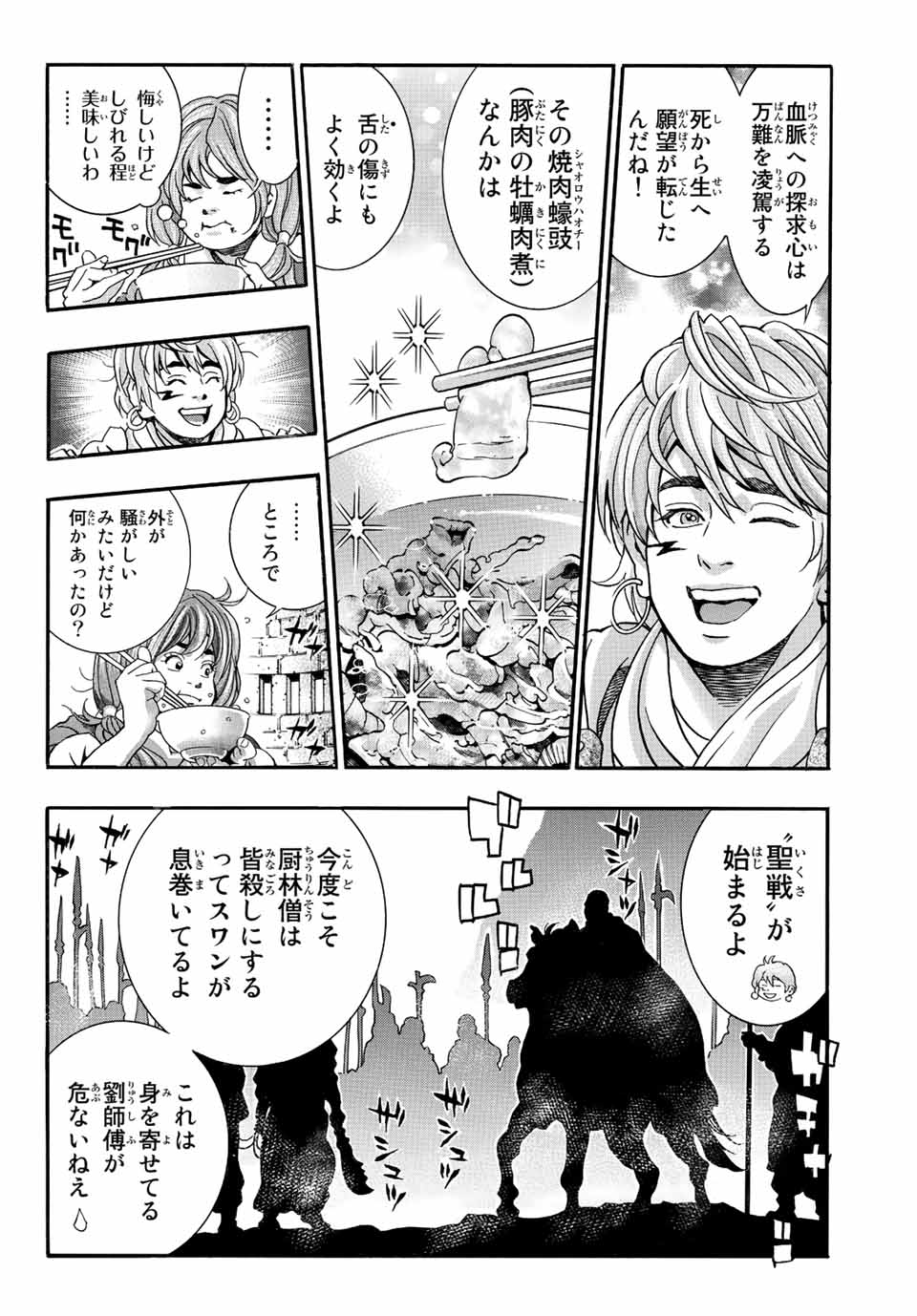 Chuuka Ichiban! Kiwami Chapter 104 16ページ
