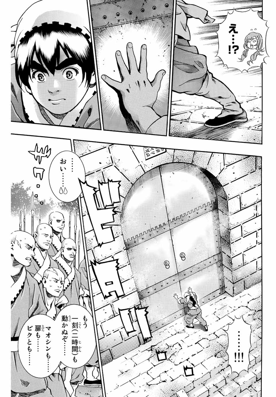 Chuuka Ichiban! Kiwami Chapter 104 17ページ