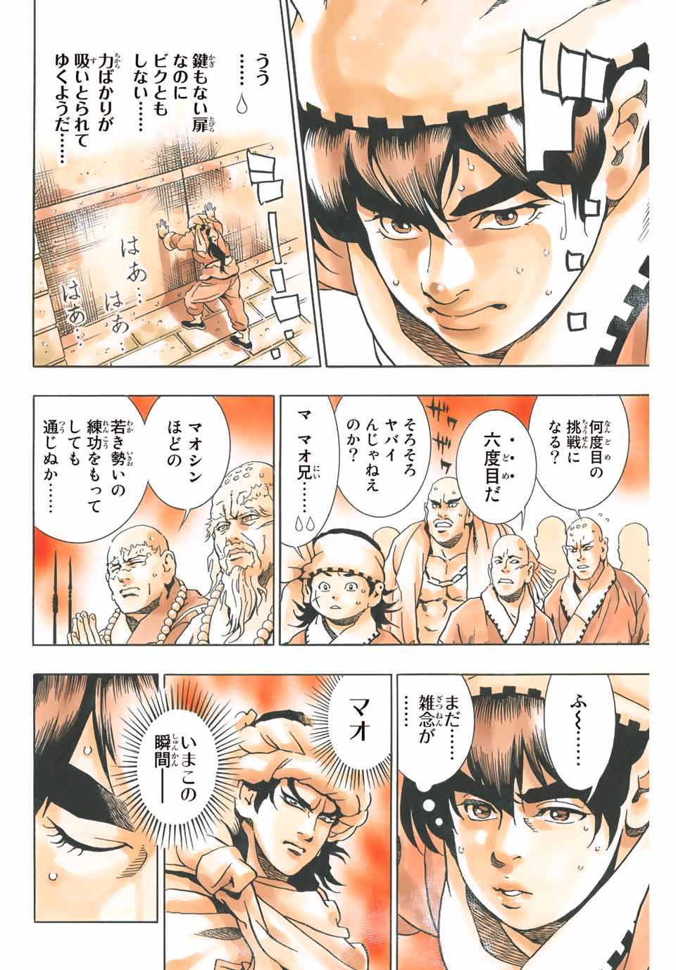 Chuuka Ichiban! Kiwami Chapter 104 18ページ