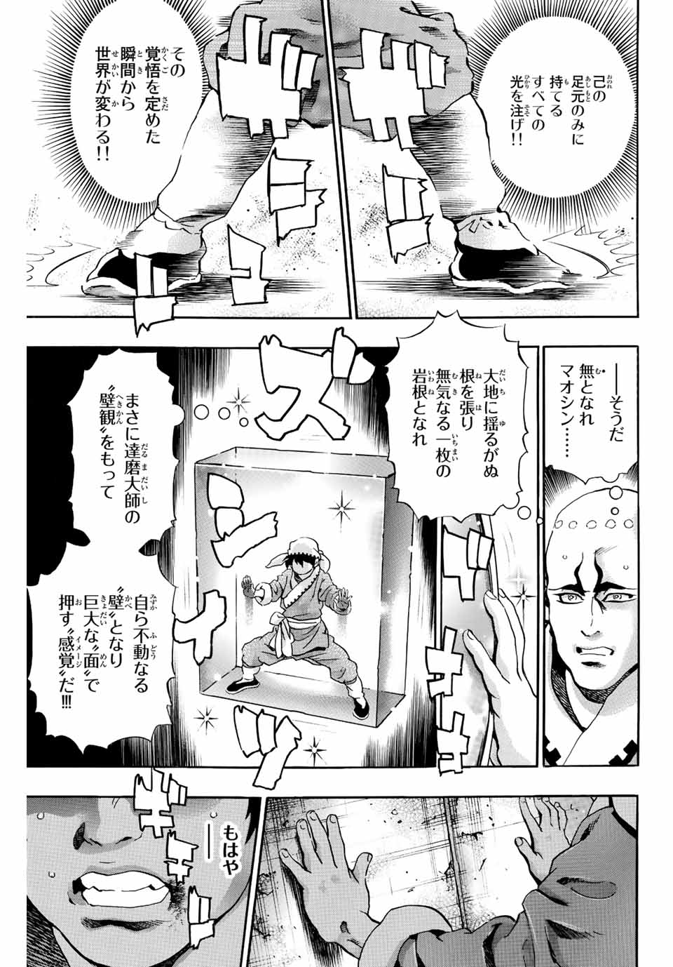 Chuuka Ichiban! Kiwami Chapter 104 19ページ