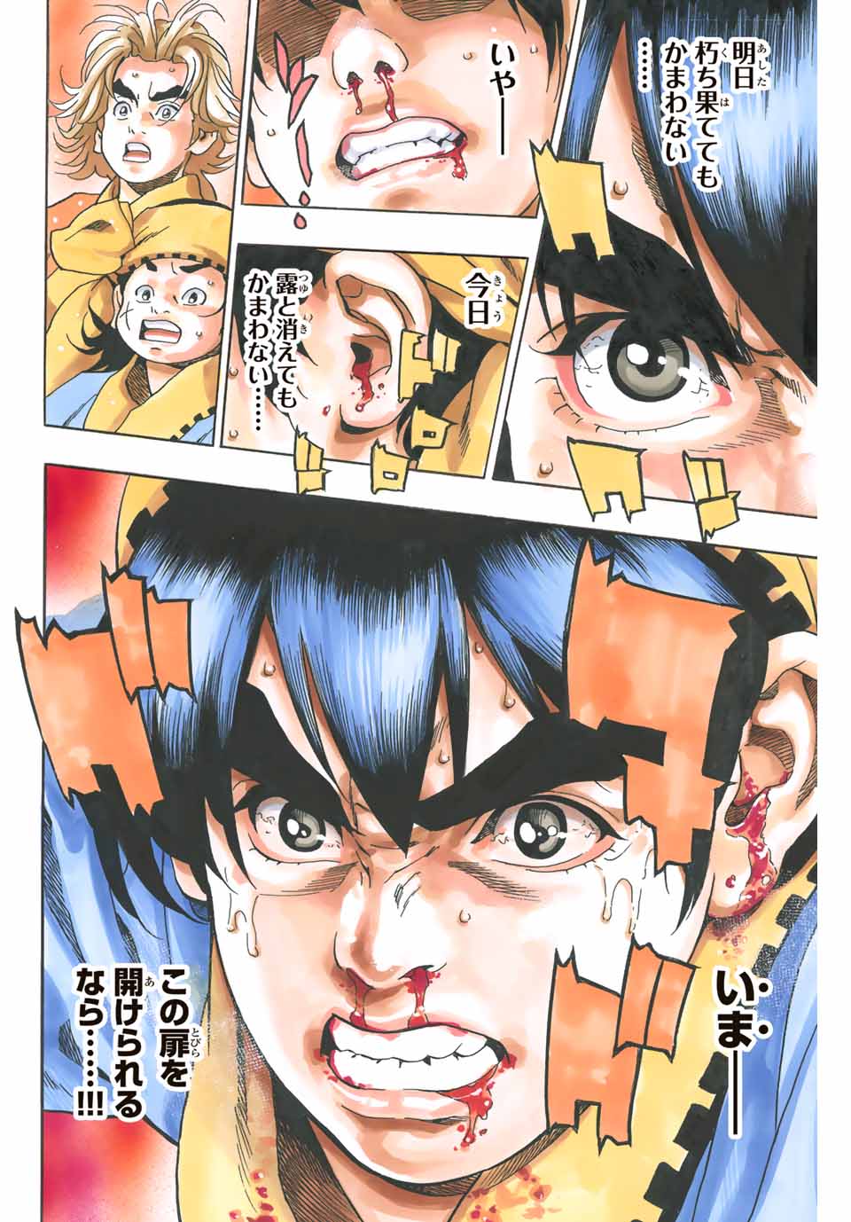 Chuuka Ichiban! Kiwami Chapter 104 20ページ