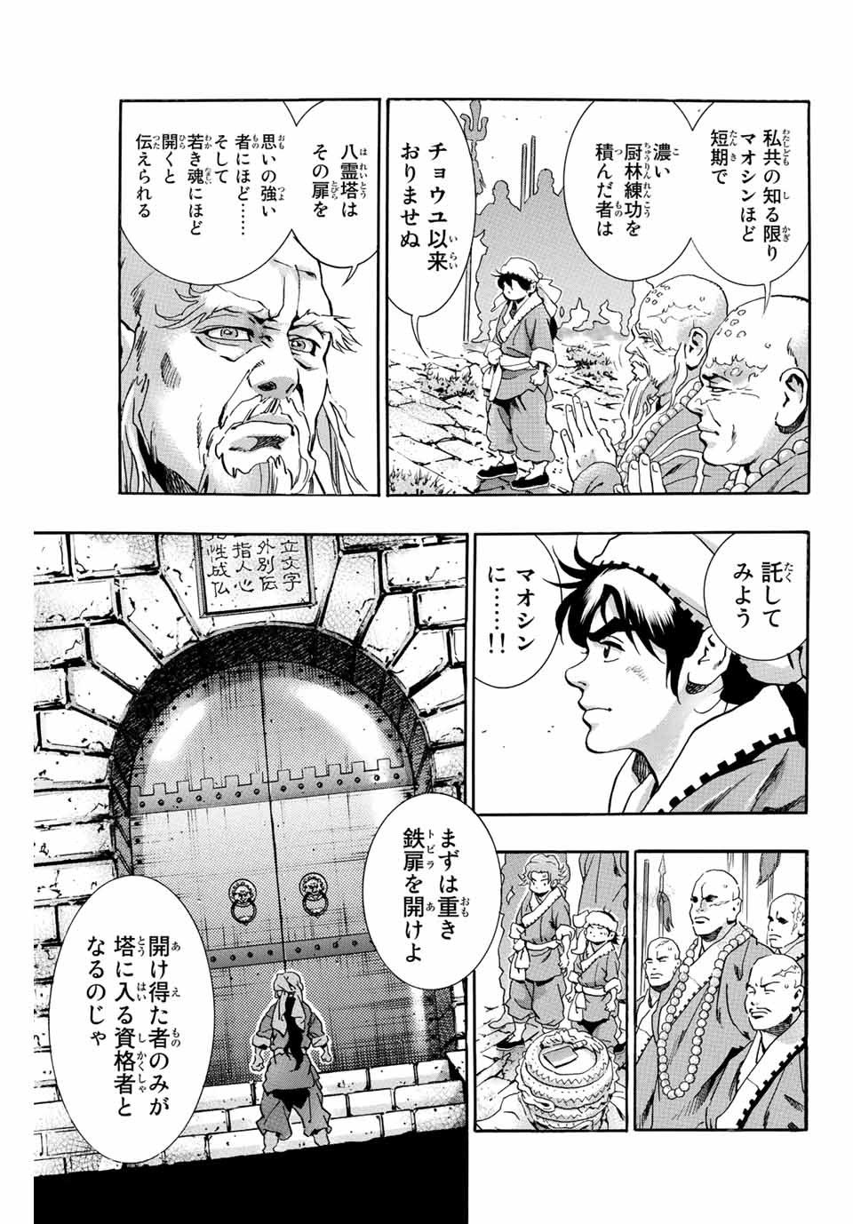 Chuuka Ichiban! Kiwami Chapter 104 3ページ