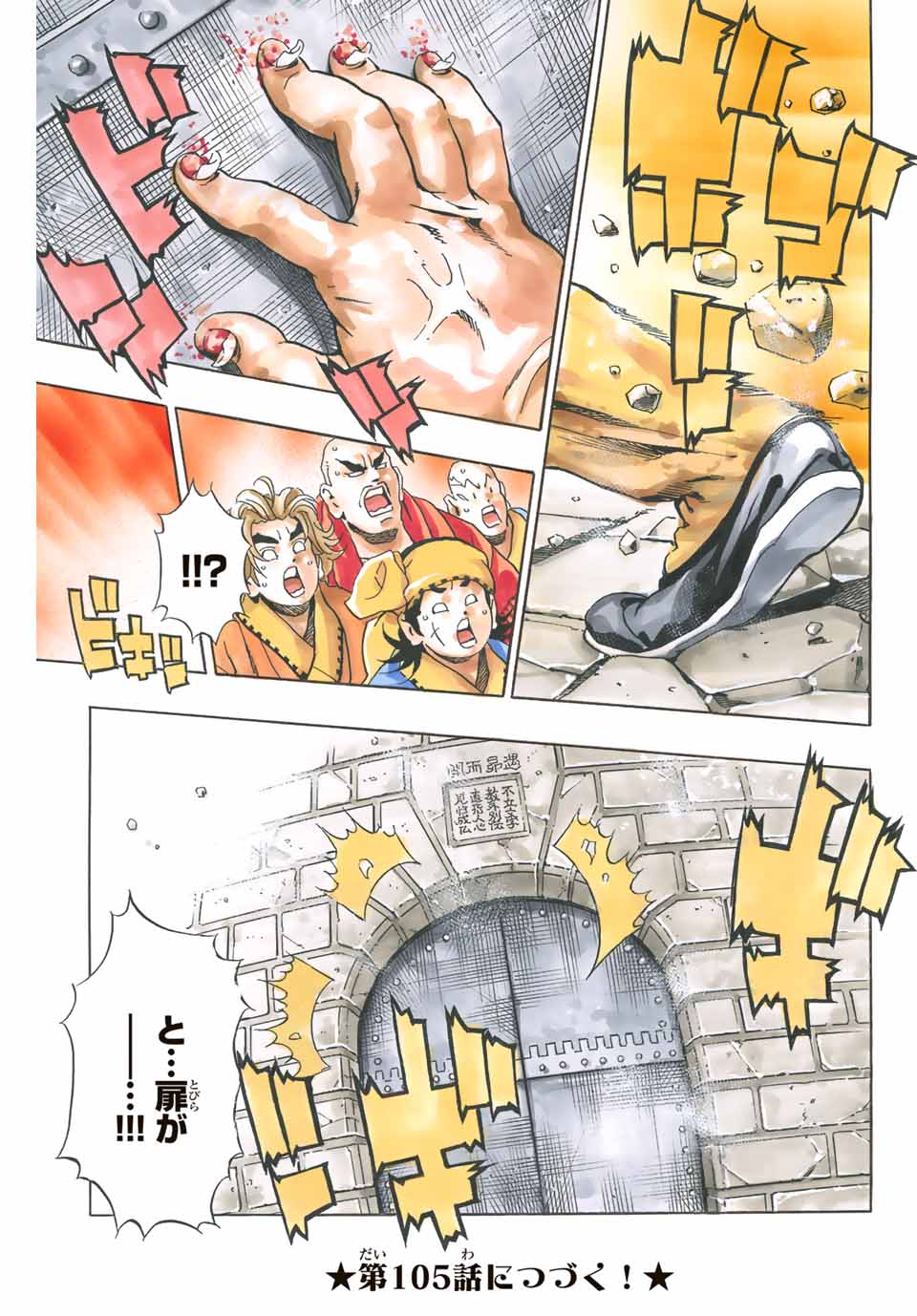 Chuuka Ichiban! Kiwami Chapter 104 21ページ