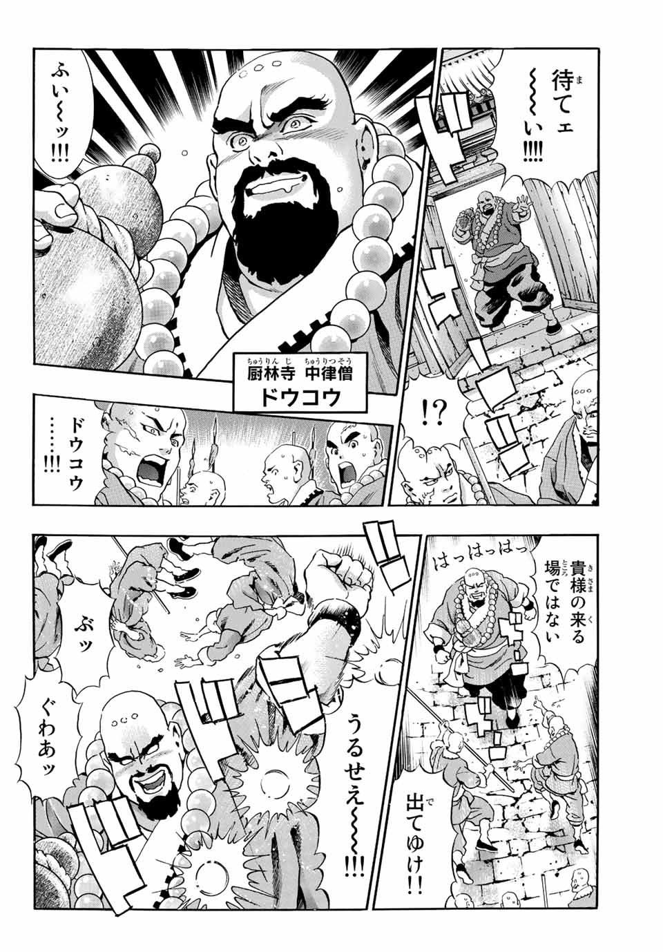 Chuuka Ichiban! Kiwami Chapter 104 4ページ