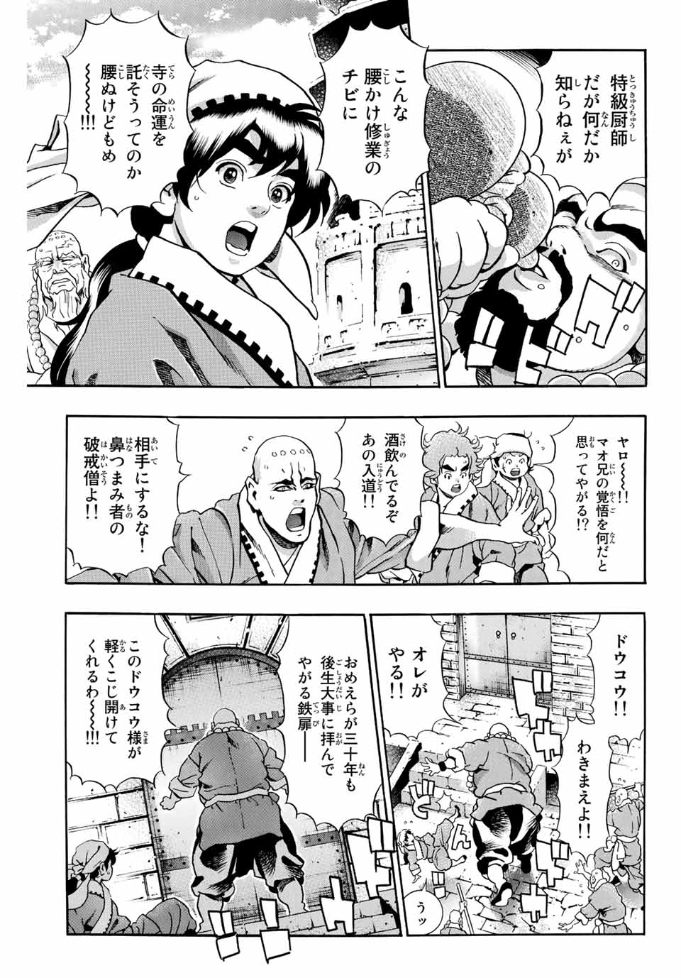 Chuuka Ichiban! Kiwami Chapter 104 5ページ