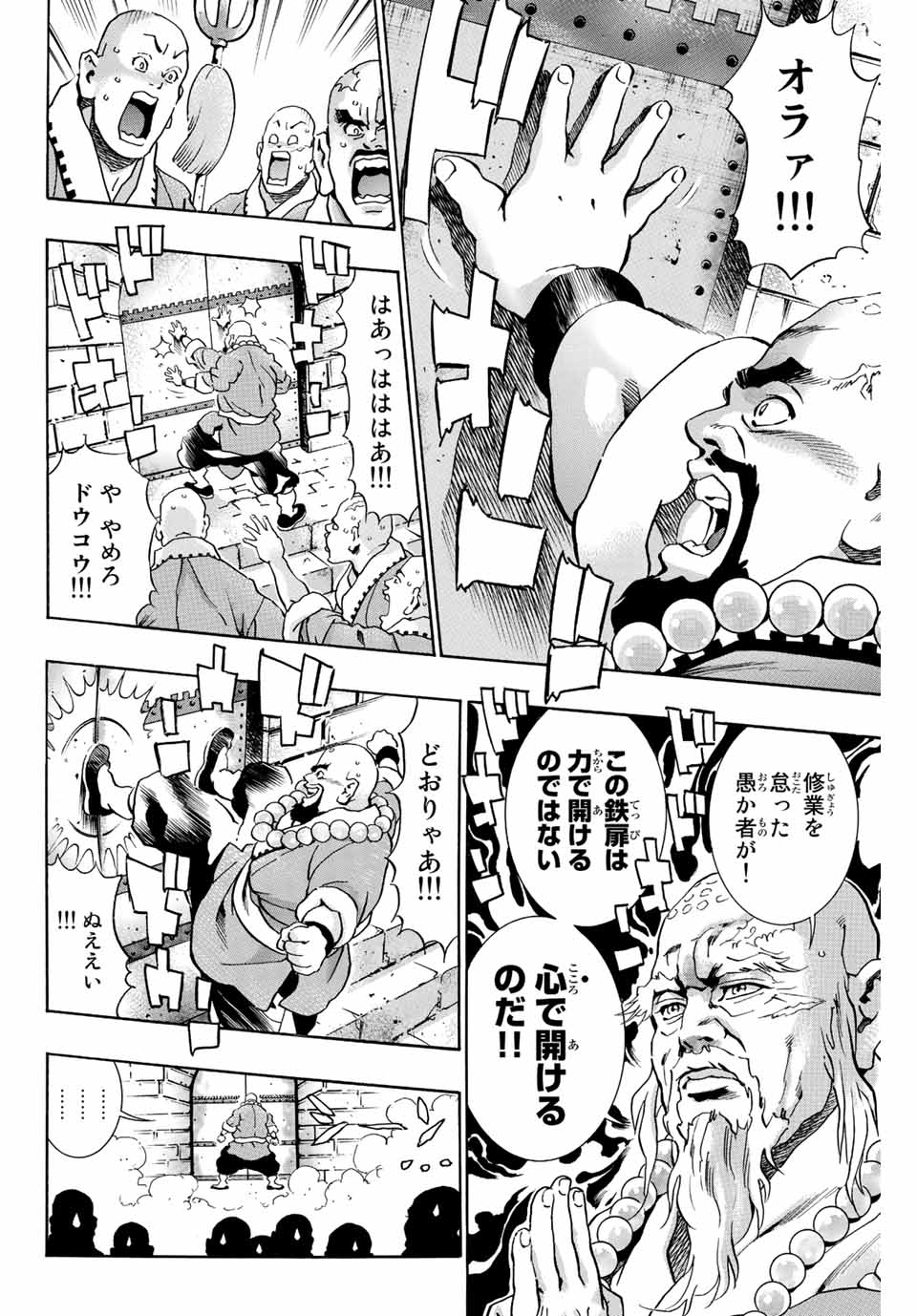 Chuuka Ichiban! Kiwami Chapter 104 6ページ